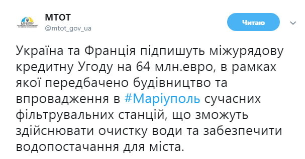 Україна і Франція підпишуть кредитну угоду на 64 млн євро