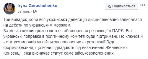 Комитет ПАСЕ поддержал поправку о военнопленных моряках