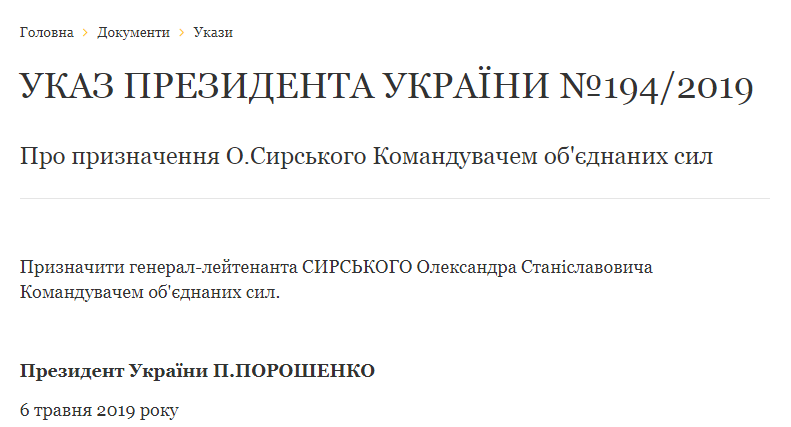 Порошенко назначил нового командующего ООС