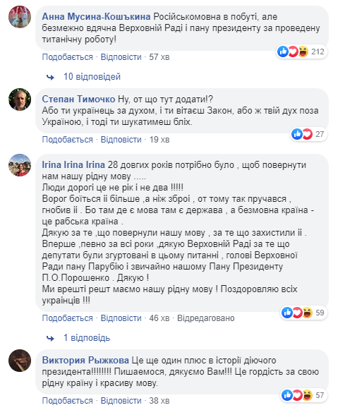 Це святе: реакція мережі на підписання Порошенком "мовного закону"