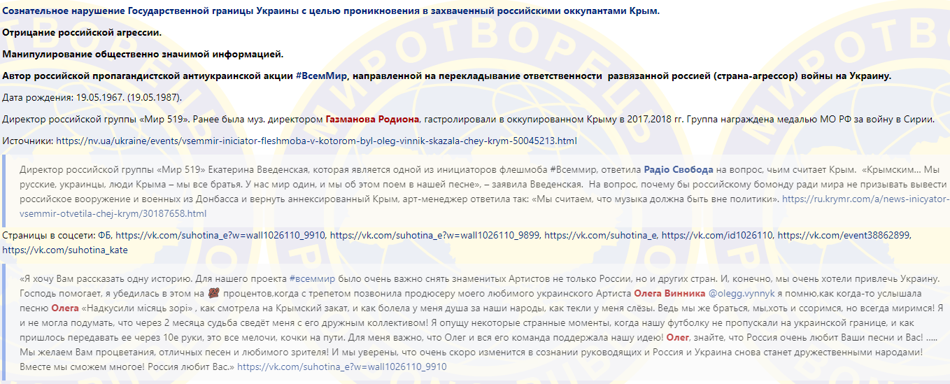 Взяли первый номер: в скандале с Винником усмотрели происки ФСБ