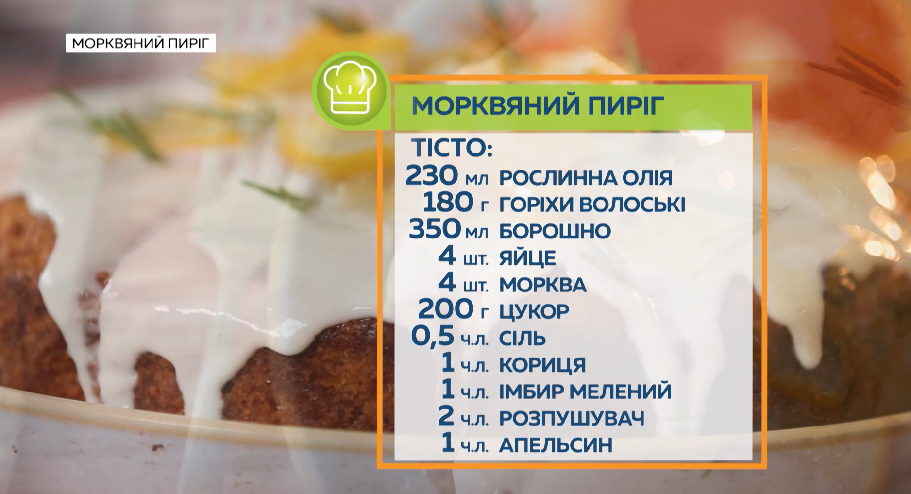 Нереально вкусный морковный пирог по рецепту известного телекулинара