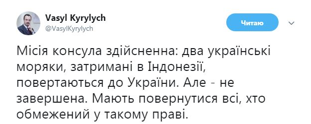 В Україну повертаються моряки із затриманого в Індонезії судна, - МЗС