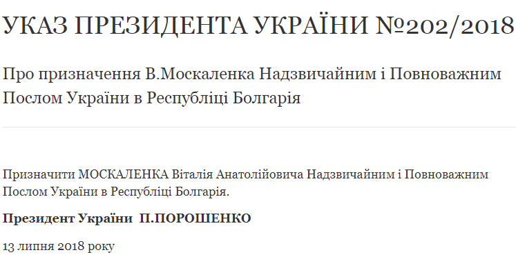 Порошенко призначив посла в Болгарії