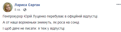 Луценко пішов у відпустку