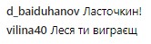"Танцую для тебя": Никитюк посвятит свой танец Усику