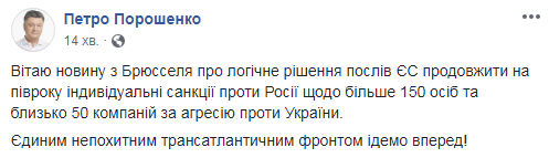 Послы ЕС согласовали продление санкций против РФ, - Порошенко