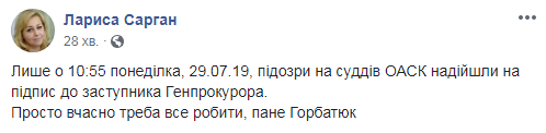 Подозрения на судей Окружного админсуда Киева поступили в ГПУ