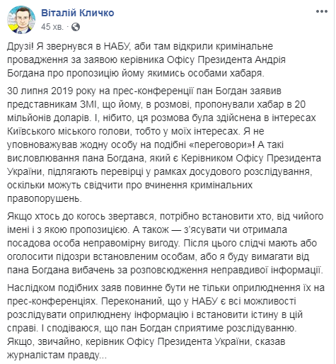 Кличко обратился в НАБУ из-за заявления Богдана