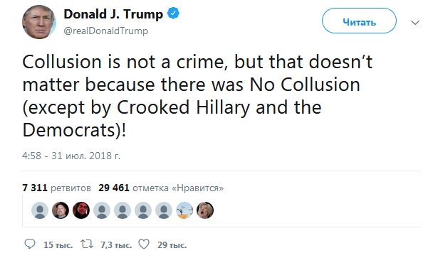 Трамп: сговор не является преступлением