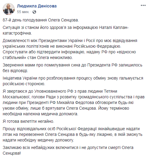 Денисова готова обсудить с РФ любые условия обмена Сенцова