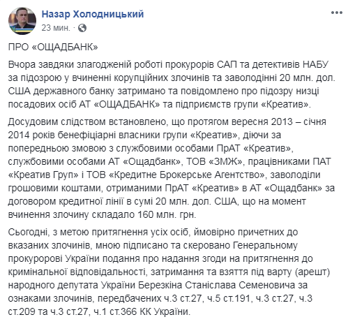 Холодницкий передал Луценко представление на нардепа Березкина
