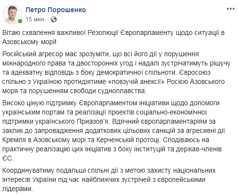 Європарламент ухвалив резолюцію щодо ситуації в Азовському морі
