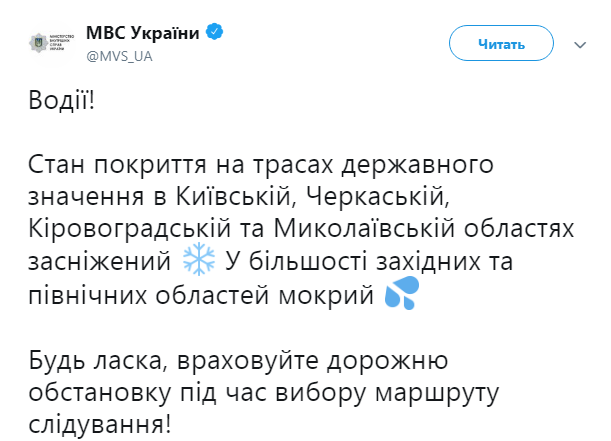 Снегопад в Украине: МВД опубликовало карту самых опасных дорог госзначения