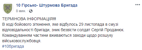 На Донбассе без вести пропал украинский военный
