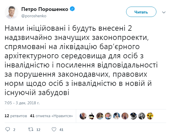 Порошенко анонсировал внесение в Раду законов об усилении защиты лиц с инвалидностью