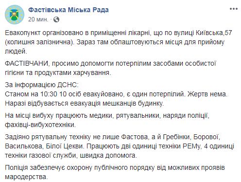 Взрыв в Фастове: жильцов дома эвакуируют в больницу