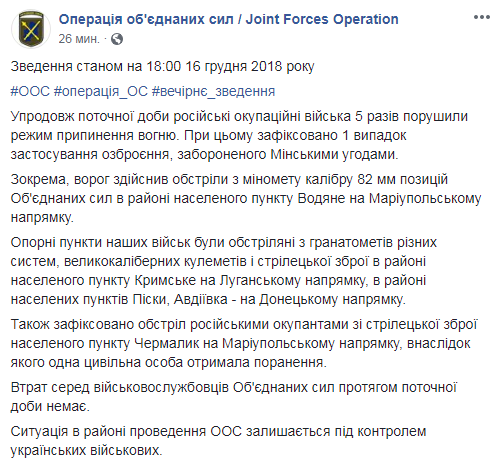 На Донбасі в результаті обстрілу бойовиків поранення отримав цивільний