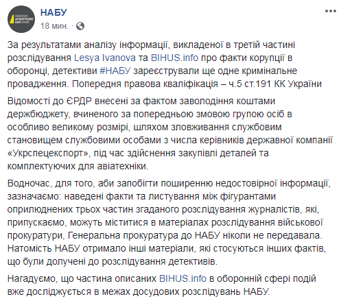 НАБУ відкрило нову справу за фактом розкрадання в "Укроборонпромі"