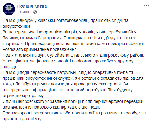 У Києві стався вибух у житловому будинку