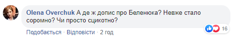 Журналист-расист парламентской газеты "напал" на Беленюка и Зеленского: сеть негодует