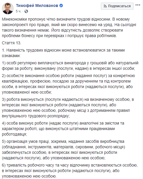 В Кабмине хотят четко определить понятие "трудовые отношения"