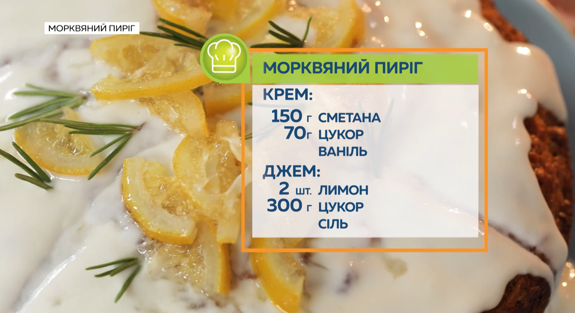 Нереально вкусный морковный пирог по рецепту известного телекулинара