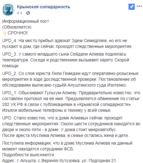 Обыски в Крыму: на дочь фигуранта "дела Хизб ут-Тахрир" составлен протокол