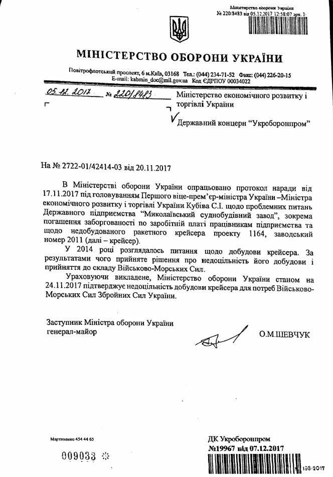 В "Укроборонпроме" отреагировали на решение Кабмина уволить главу концерна