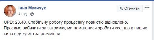 В ПриватБанке заявили о полном восстановлении работы после сбоя