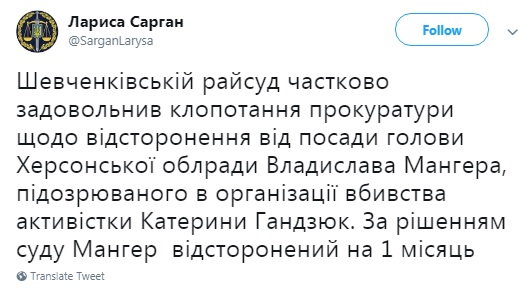 Мангера отстранили от должности главы Херсонского облсовета