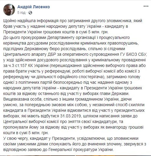 У ГПУ розповіли деталі затримання осіб, які пропонували гроші Тимошенку