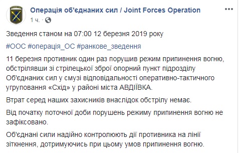 На Донбассе с утра соблюдается режим прекращения огня