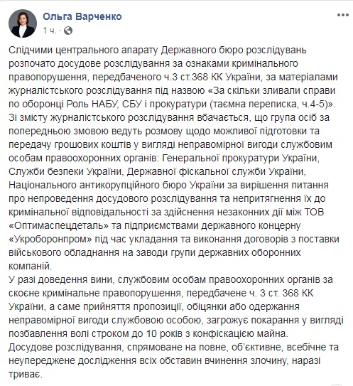 ГБР выяснит роль следственных органов в коррупции в оборонной сфере