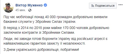 Муженко назвав кількість добровольців в українській армії