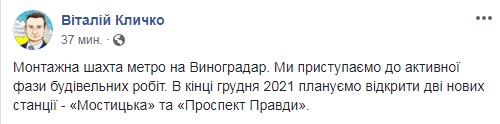 Названі терміни запуску метро на Виноградар
