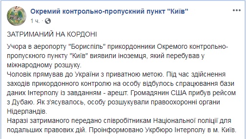 В аеропорту "Бориспіль" затримали розшукуваного Інтерполом іноземця