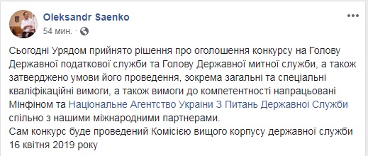 Правительство объявило конкурс на глав налоговой и таможенной служб