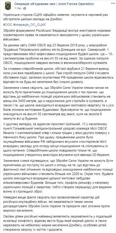 Боевики обстреляли две школы на Донбассе