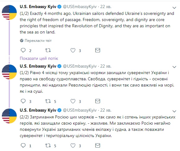 Посольство США призвало Россию немедленно освободить украинских моряков