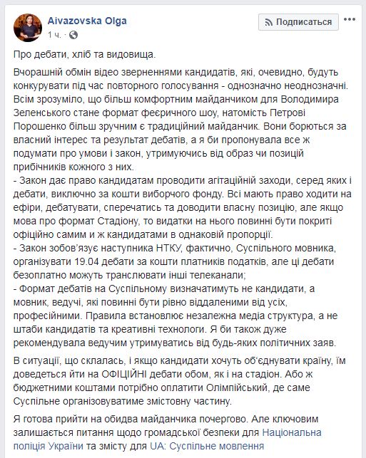 Дебаты Зеленского и Порошенко: онлайн
