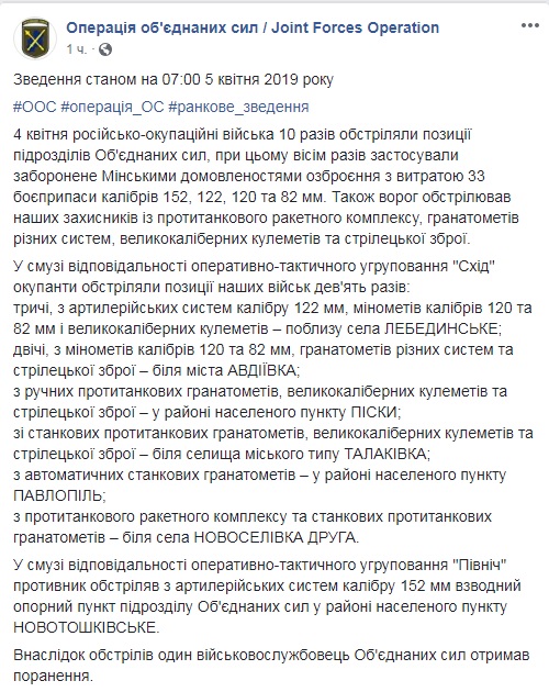 На Донбассе ранен один украинский военный