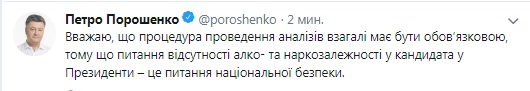 Порошенко предложил обязать кандидатов проходить медобследование
