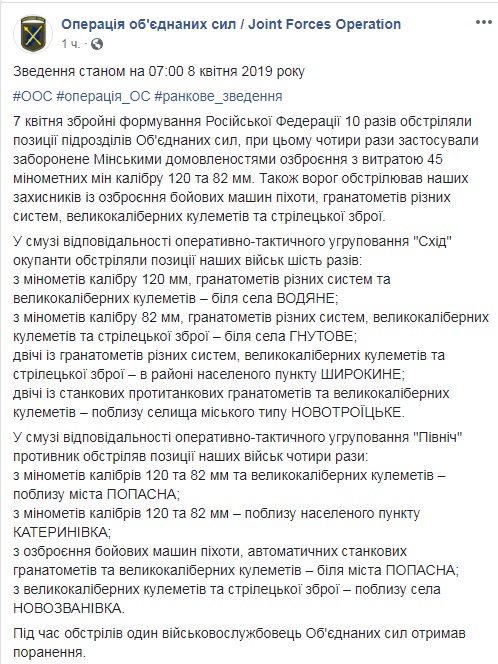 На Донбассе ранен один украинский военный