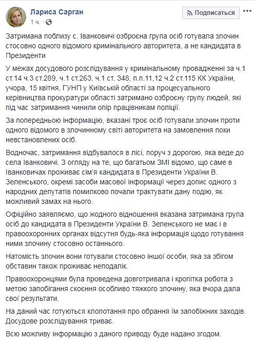 В ГПУ опровергли данные о покушении на Зеленского