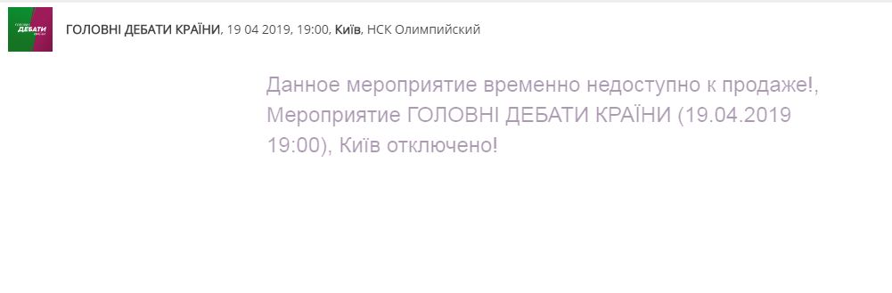 Дебати Зеленського і Порошенка: онлайн
