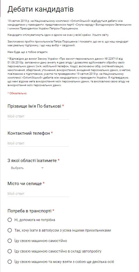 Дебаты Зеленского и Порошенко: онлайн