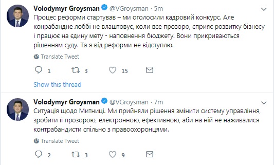Гройсман назвав змовою ситуацію з конкурсом на голову Митниці