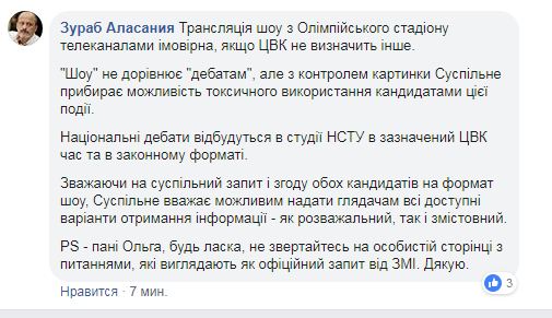 Дебаты Зеленского и Порошенко: онлайн