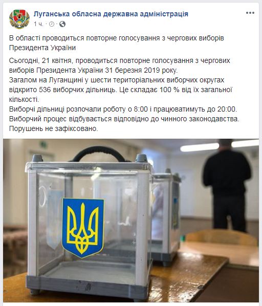 Вибори 2019: як пройшов другий тур голосування